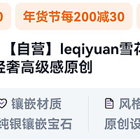 LEQIYUAN雪花耳钉——耳畔绽放的冬日恋歌