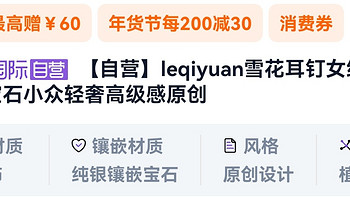 LEQIYUAN雪花耳钉——耳畔绽放的冬日恋歌