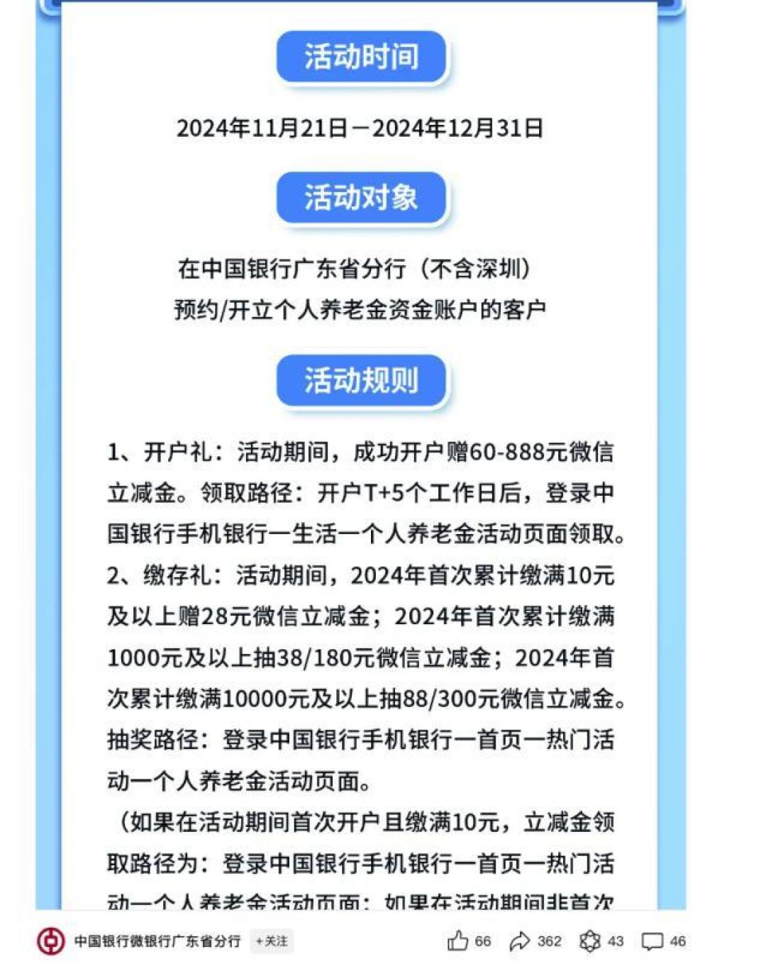 通过个人养老金账户享受税收优惠和银行福利的全攻略