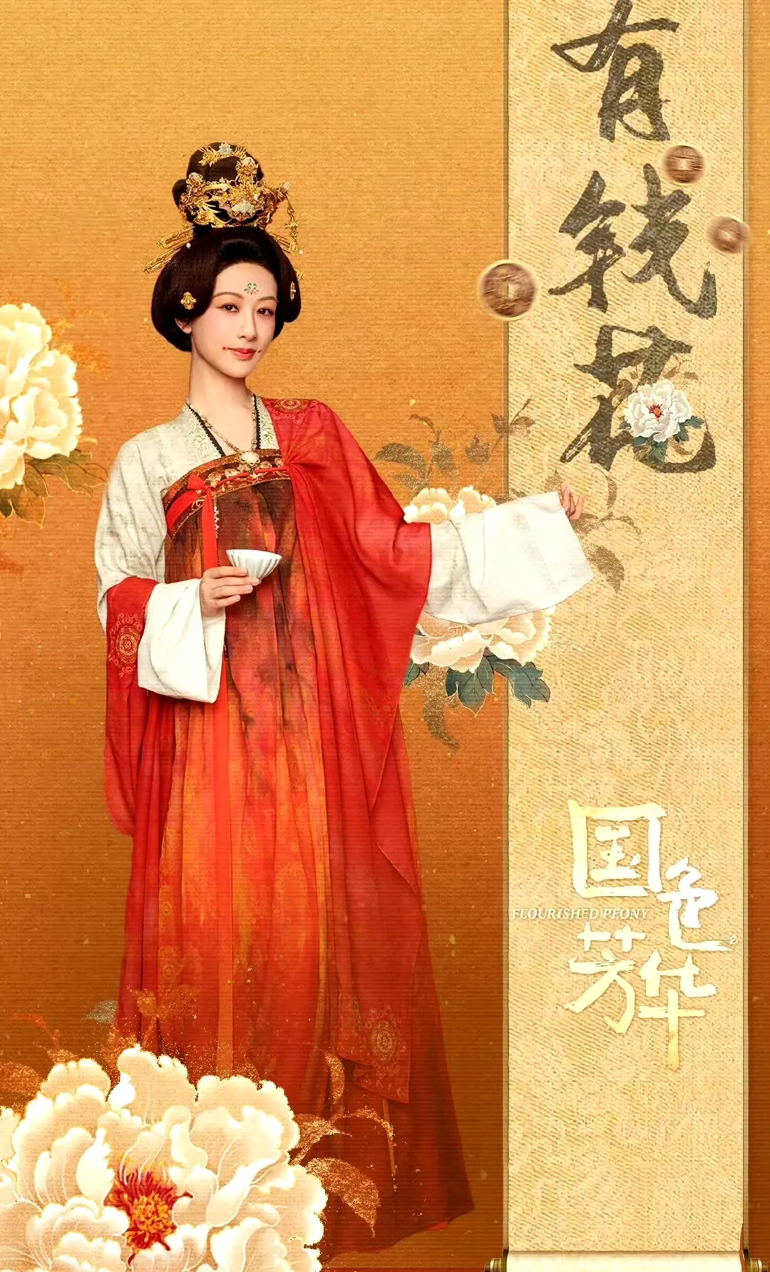 国色芳华:杨紫李现演绎唐代美学盛宴
