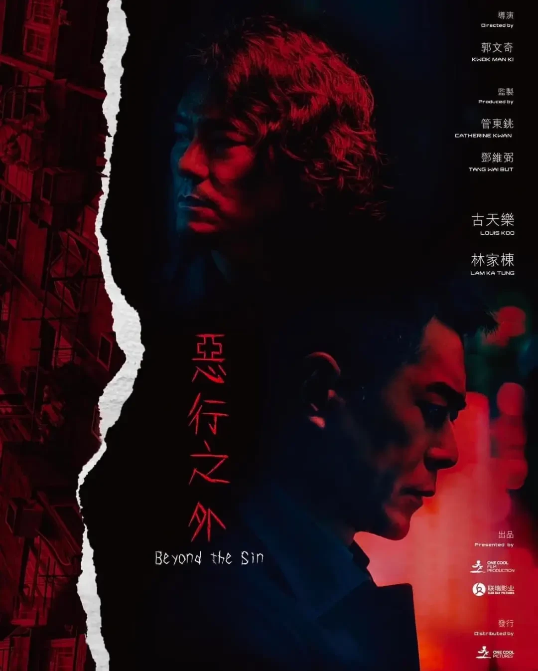 古天乐林家栋上演硬核对决,《恶行之外》1月11日震撼上映