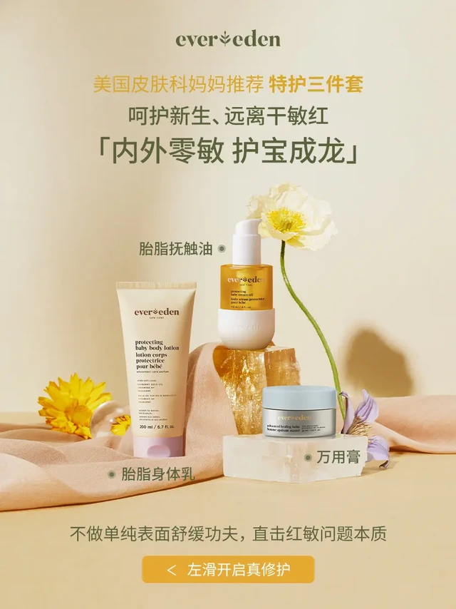 呵护新生敏敏肌，内外“零”敏安享秋冬