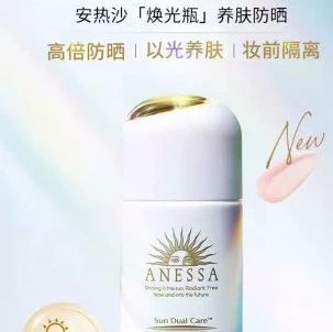 安热沙焕光瓶防晒霜怎么样：养肤防晒新体验