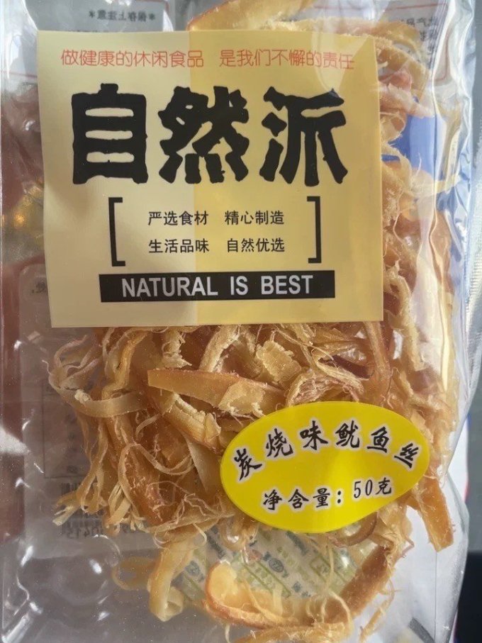 自然派肉干肉脯