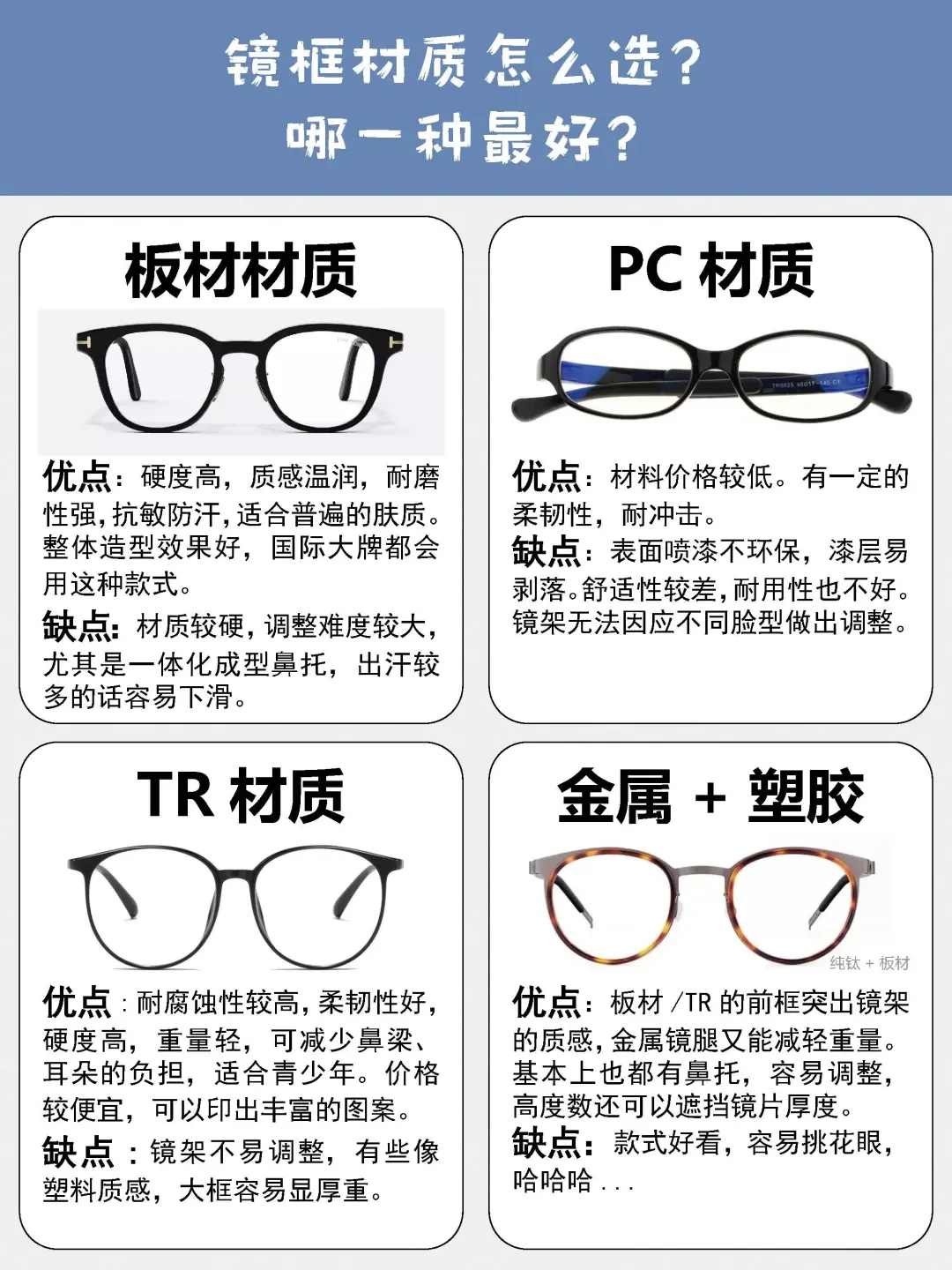 全面解析五种眼镜框材质优缺点,教你如何选配舒适美观眼镜框