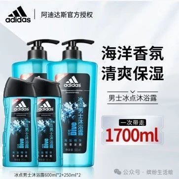 阿迪达斯沐浴露：唤醒肌肤活力，尽享沐浴奢华！