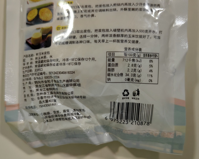 森工露选蔬菜