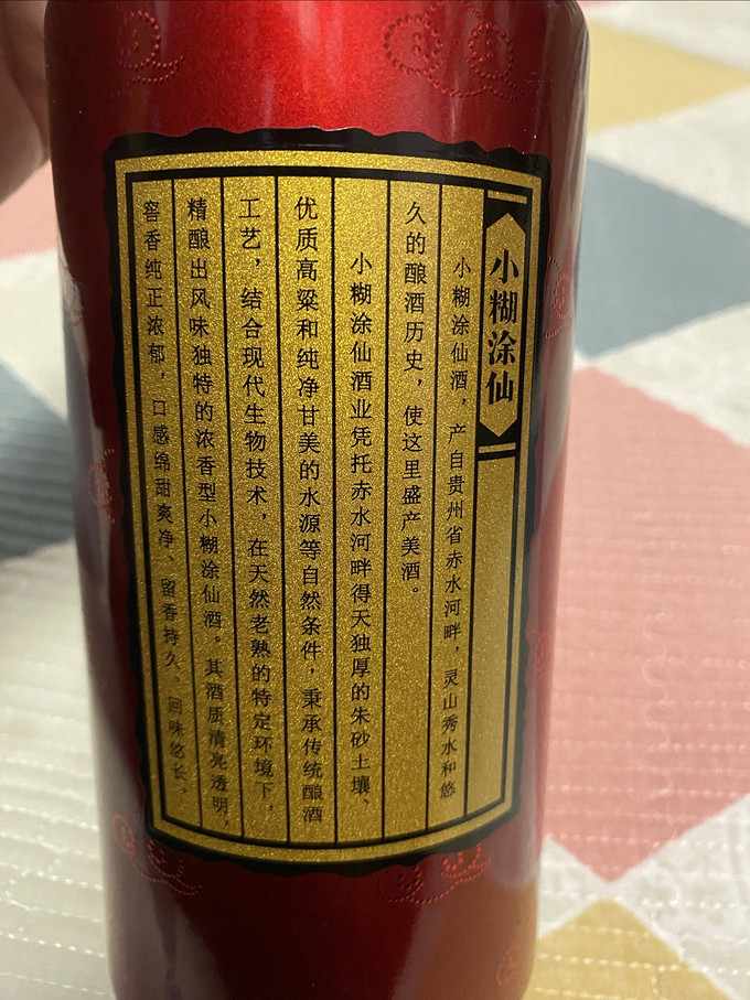 小糊涂仙白酒