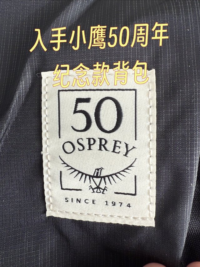 OSPREY 50周年纪念款背包入手
