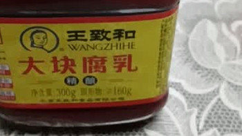 王致和大块腐乳300g 中华老字号 每次吃饭都会吃。推荐。