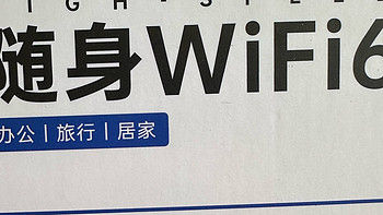 同事买了个随身wifi 6…翻车🛻