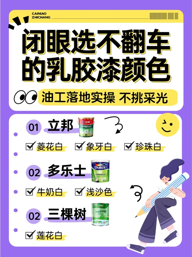 油工施工得出闭眼选不翻车的乳胶漆颜色