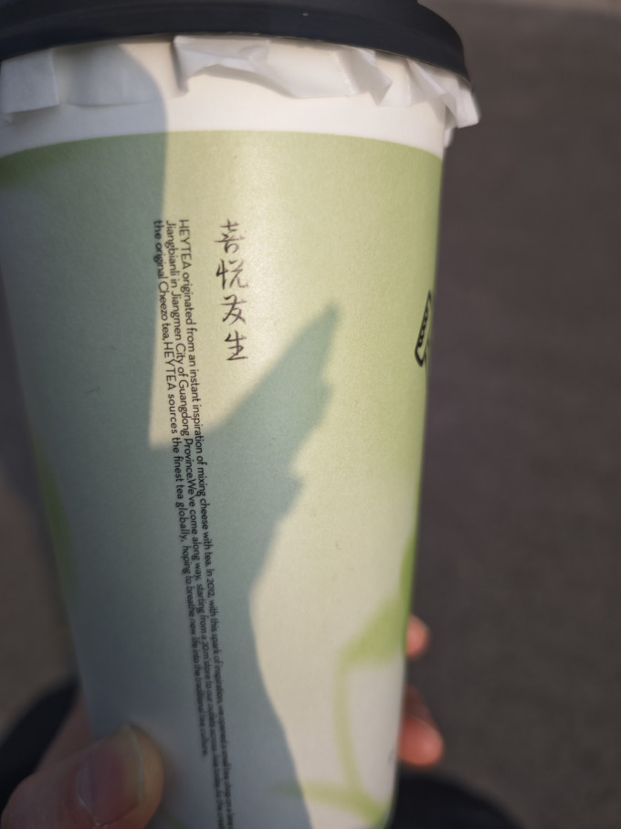 喜茶其他饮料