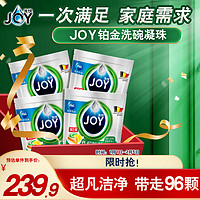 小编精选：一颗JOY 洗碗凝珠，让洗碗这件事 “嗨” 起来！