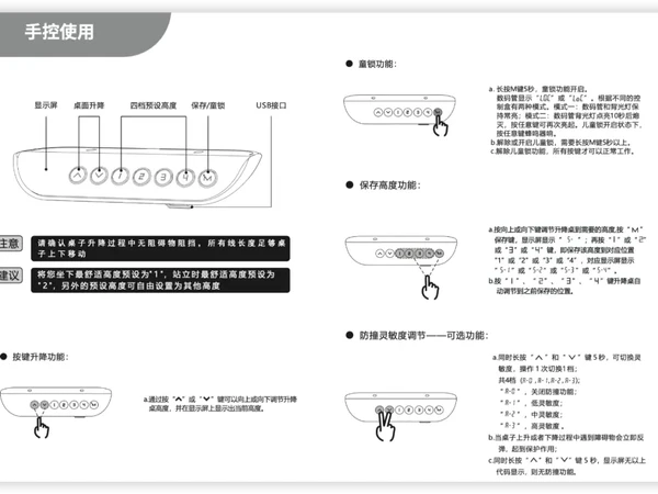 乐歌电动升降桌E5-N控制手册