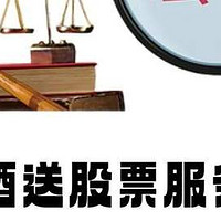 警惕股票群“买高档酒水送股权”骗局：深陷套路后该如何应对？