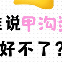 从甲沟炎“阶下囚”到自由行走王者，全靠它