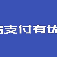 微信支付有优惠活动领取各个银行立减金!