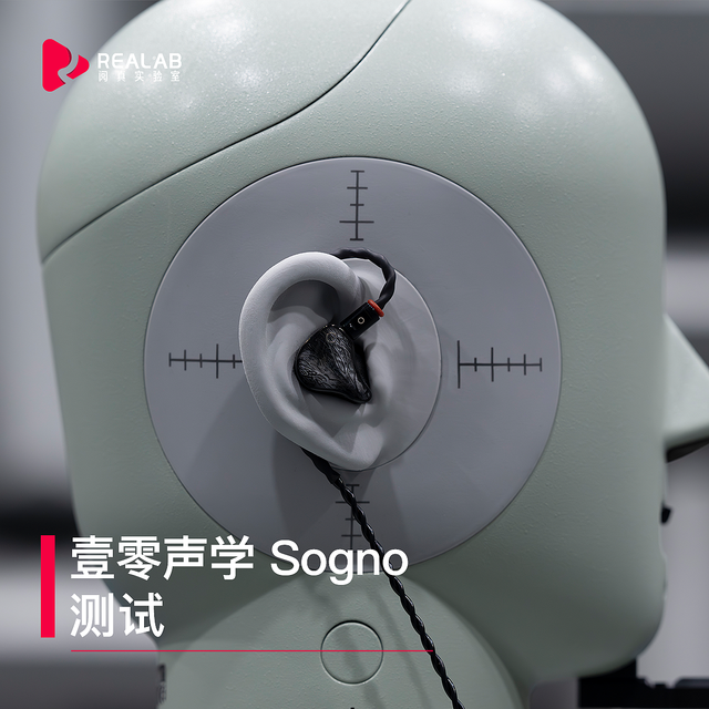 ReaLab｜壹零声学 Sogno测试