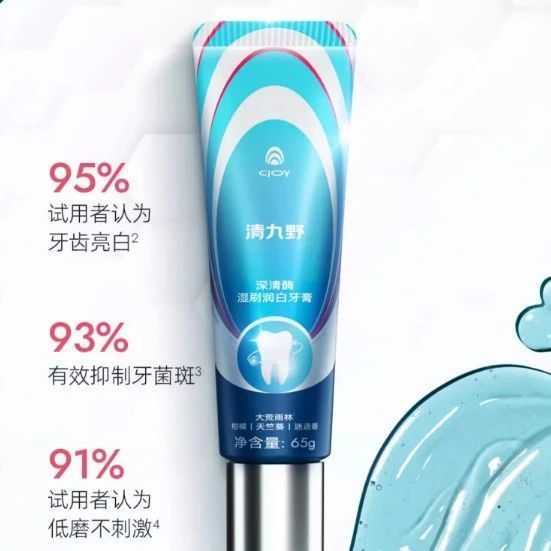 清九野精华牙膏：让笑容更自信的秘密武器