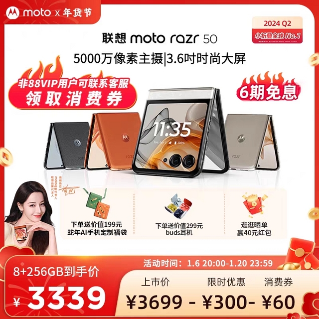 迪丽热巴同款联想moto razr50历史新低