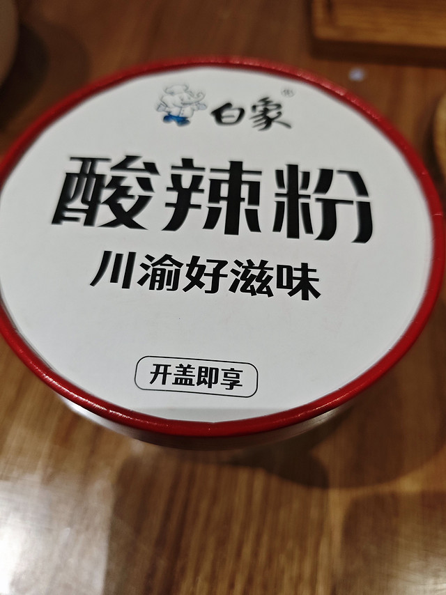 感受川渝好滋味就在白象酸辣粉😂