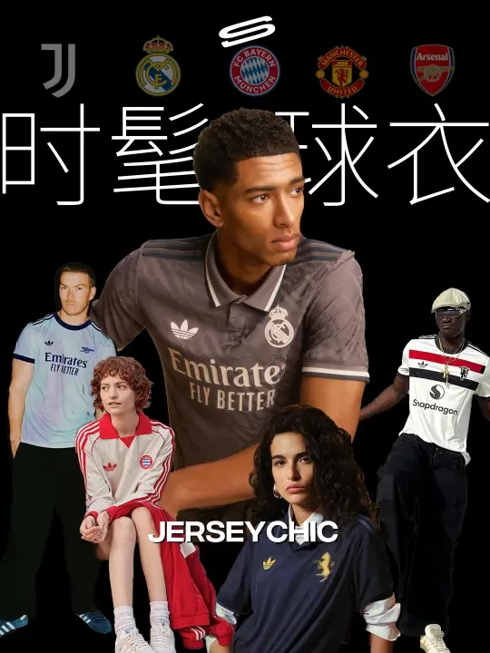 JERSEYCHIC深度全解析｜时髦松弛感球衣穿搭