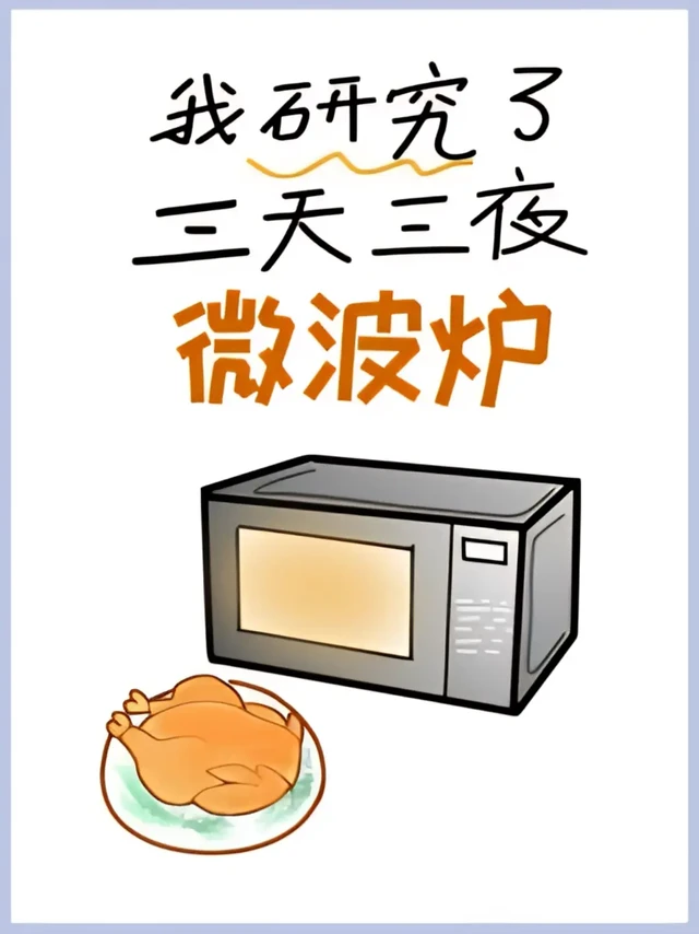 记住这6️⃣点❗买对微波炉，过年超有面儿 👍