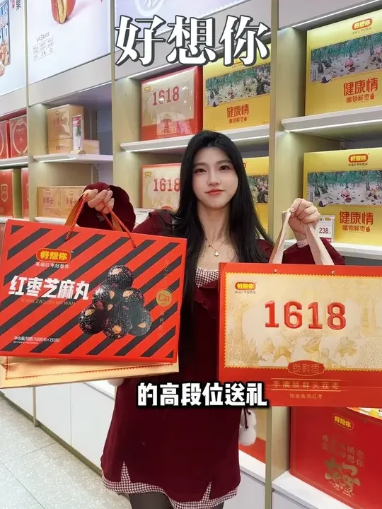 中国“枣”礼，河南情意，今年过年走亲访友还选好想你 #新年送个好 #好想你年货节 #新年送礼好想你 #各地年货大赏 #该准备第一波年货了
