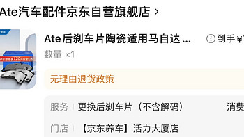 阿特兹魅力升级，尽在京东ATE刹车片