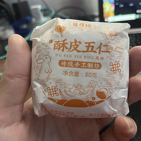 突然又吃到熟悉味道的五仁月饼了