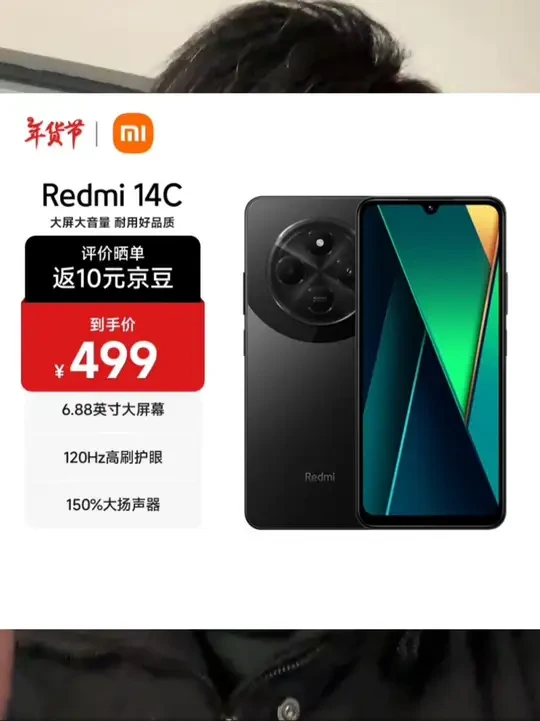 REDMI 红米14C 4G手机8GB+256GB 冰川银【报价价格评测怎么样】-什么值得买