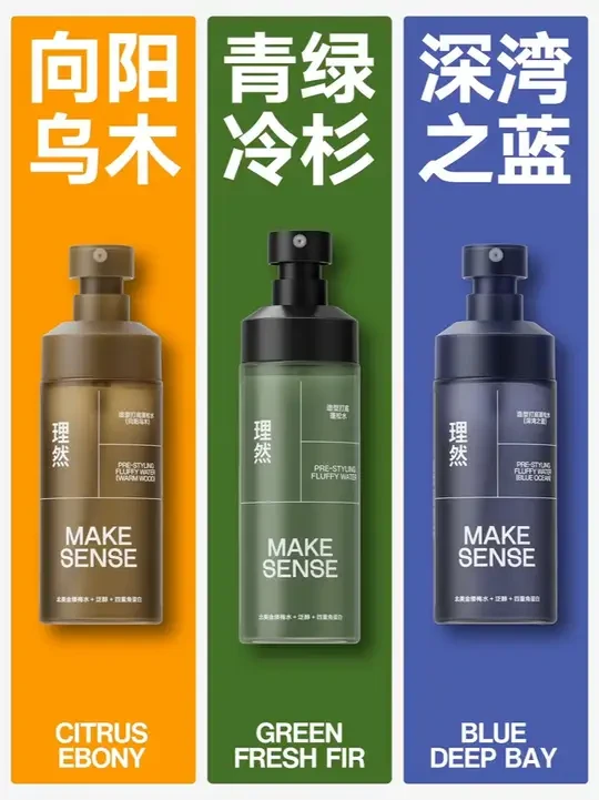 大师型男香 好闻到上「头」 理然造型打底蓬松水 理然造型打底蓬松水
全新升级上市
#理然 #蓬松水 #男士造型 #发型 #香型