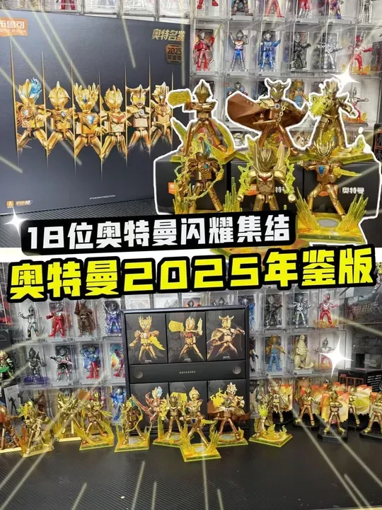18位奥特曼闪耀集结！布鲁可奥特曼2025年鉴版神秘四奥登场 #奥特曼玩具 #布鲁可奥特曼 #布鲁可积木人 #布鲁可BFC #动漫编年史