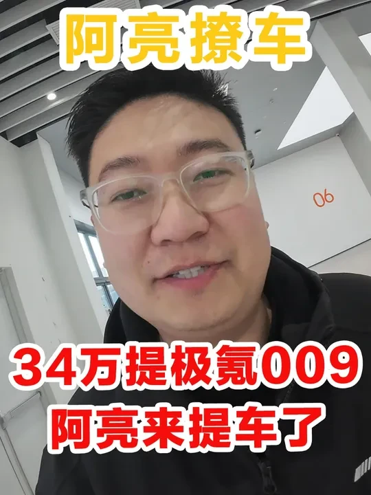极氪009，非全新车，34万，已提车。 #极氪009 #极氪 #提车 #提车仪式 #mpv