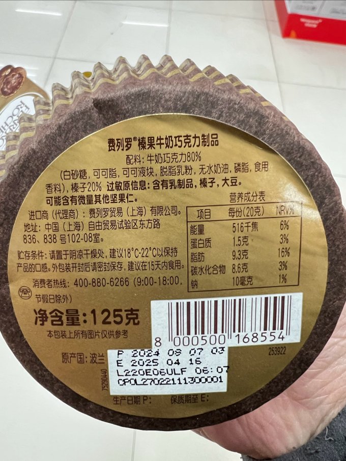 费列罗糖果巧克力