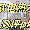 波咯咯、摩飞、宫菱电热水壶值得买吗？怎么样？测评pk巅峰机型