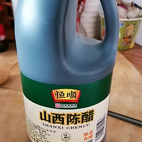 【年货必备】恒顺山西陈醋，纯粮酿造，调味神器，凉拌蘸食两相宜