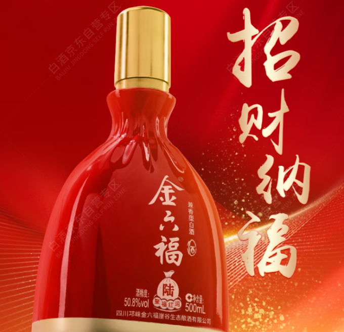 金六福白酒