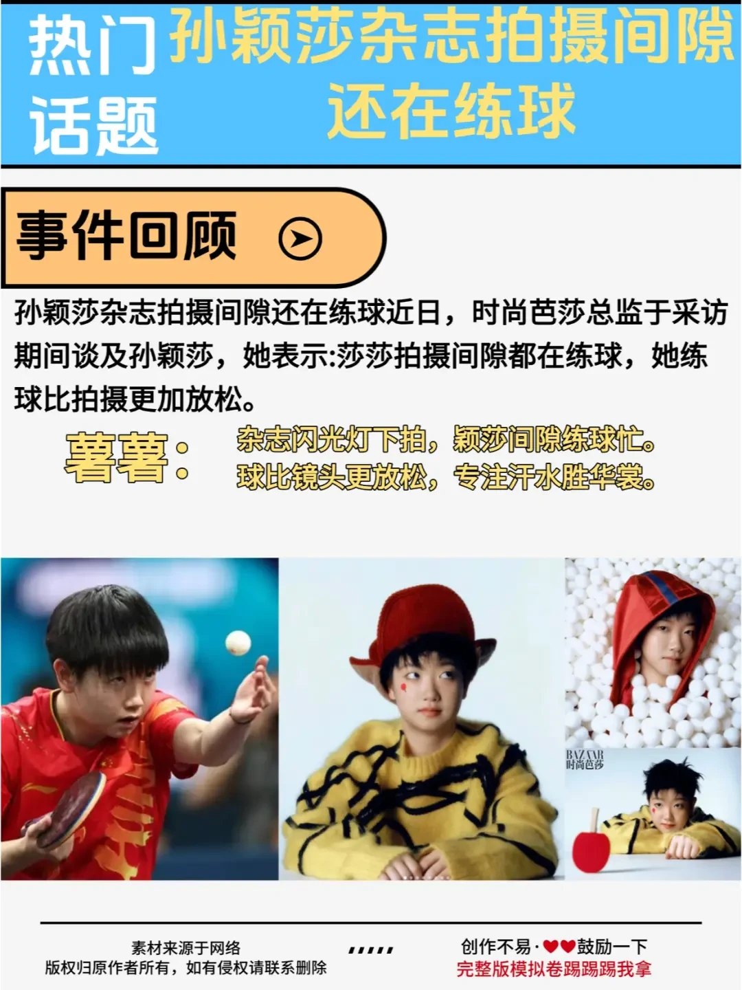 孙颖莎拍摄间隙刻苦训练，敬业精神感动众人