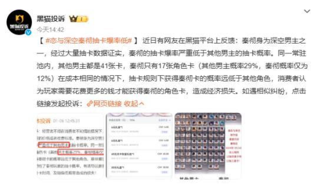 恋与深空秦彻抽卡爆率低引玩家维权风波