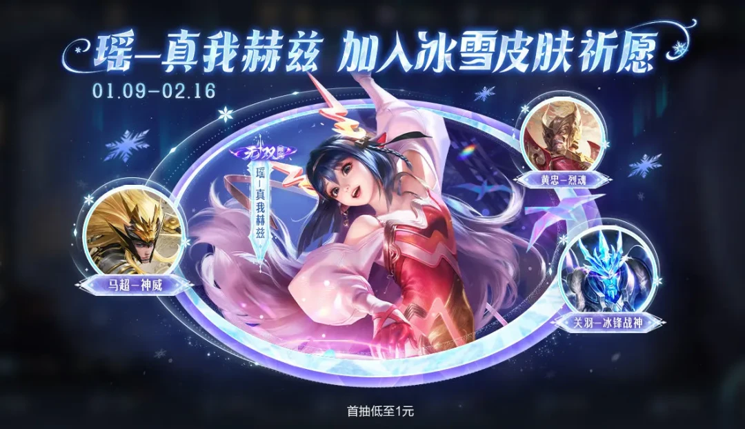 王者荣耀联动冰雪奇缘 推出甄姬西施高颜值新皮肤