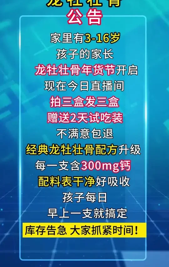 篮球老师建议：每天一根龙牡壮骨营养棒#国货