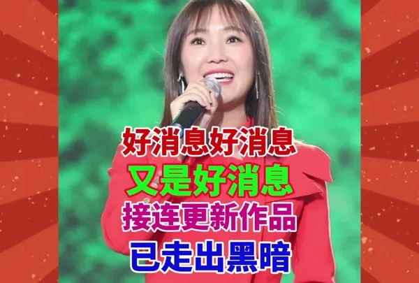 好消息好消息，云朵接连更新作品，说明其已面向朝阳了 #歌手云朵 #流行歌曲 #怀旧金曲 #羌族歌曲