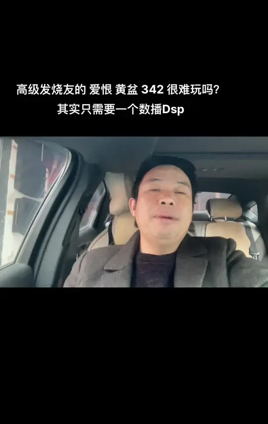 汽车音响 昆明汽车音响#dsp调音教程 #发烧hifi #汽车dsp功放 #发烧级音响推荐 #百万调音