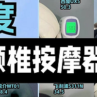 颈部按摩器有害吗？揭露伤颈椎、肌肉内幕危害！