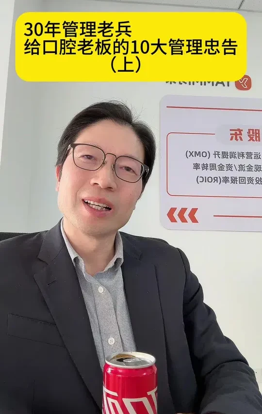 给口腔诊所管理的10个忠告（上） 
30年的管理老兵，看着身边很多临床出身的口腔老板们挣扎在管理岗位上，分享一下心得
#口腔管理 #管理 #口腔 #企业管理