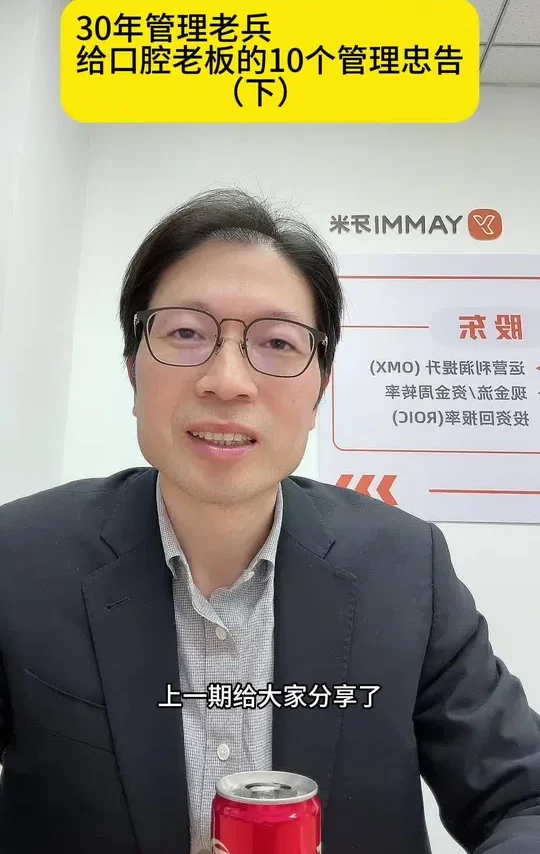 给口腔诊所管理的10个忠告（下） 
30年的管理老兵，看着身边很多临床出身的口腔老板们挣扎在管理岗位上，分享一下心得
#口腔管理 #管理 #口腔 #企业管理