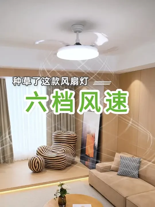 你家装风扇灯了吗?四季皆适用,支持6档调节! 满足不同场景、家庭成员需求#抖音商城年货节 #抖音商城年货好物节 #家居好物 #三雄极光 #风悦