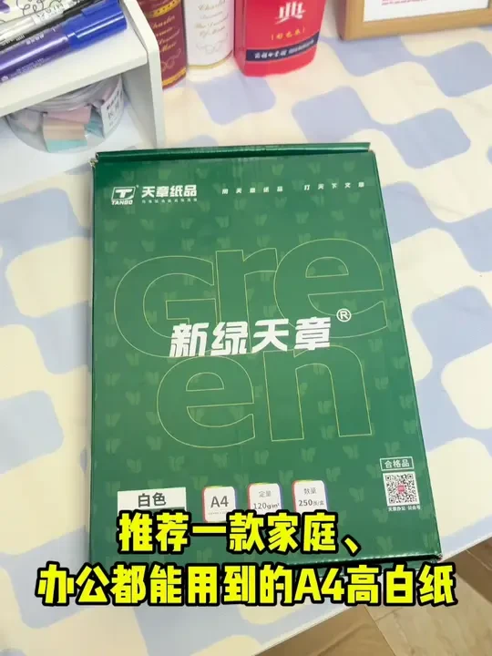 新绿天章120克家用办公高白A4纸，打印效果清晰无粉尘纸屑！ #复印纸 #a4纸 #学习用品 #办公用品 #打印